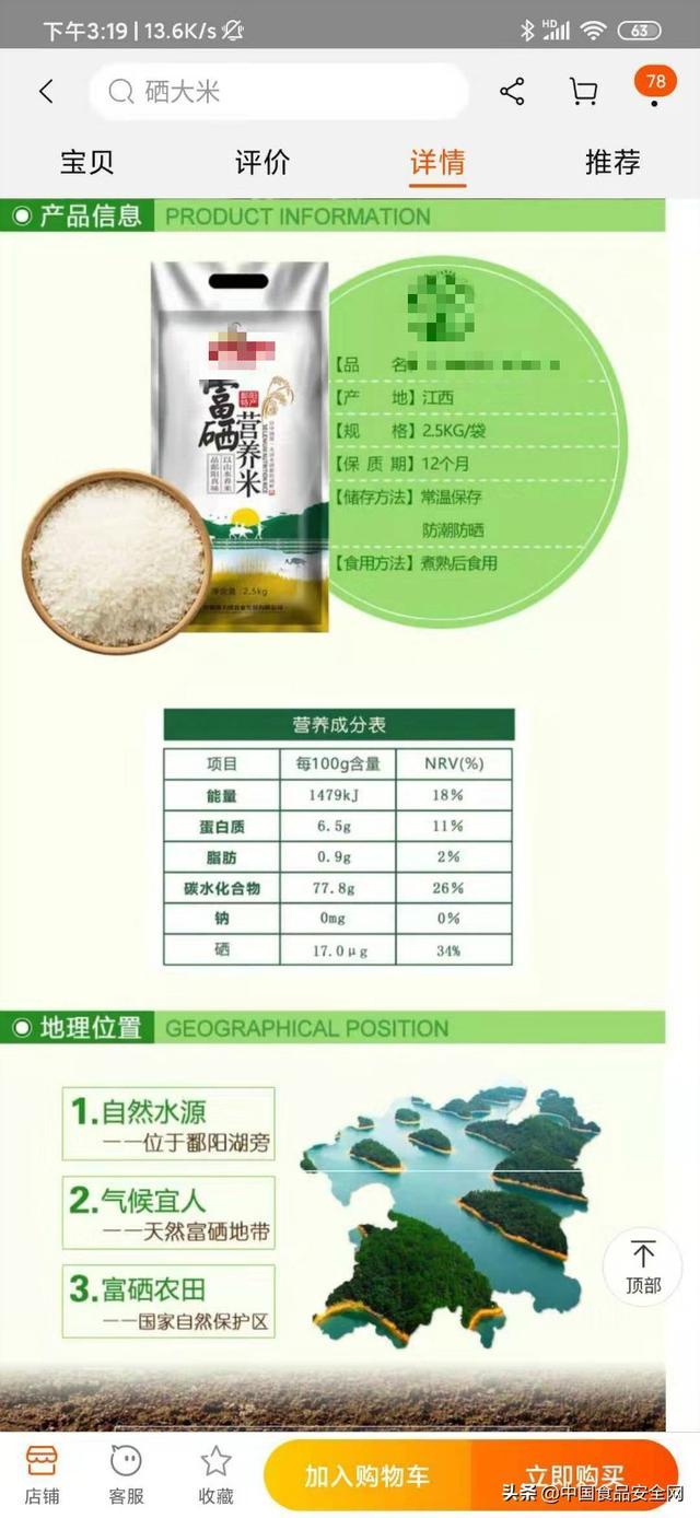 价格昂贵的富硒食品层出不穷！富硒食品“富硒”吗？检测结果令人吃惊