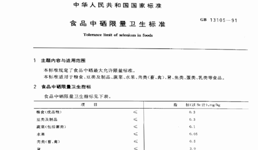 哪些电子产品含硒