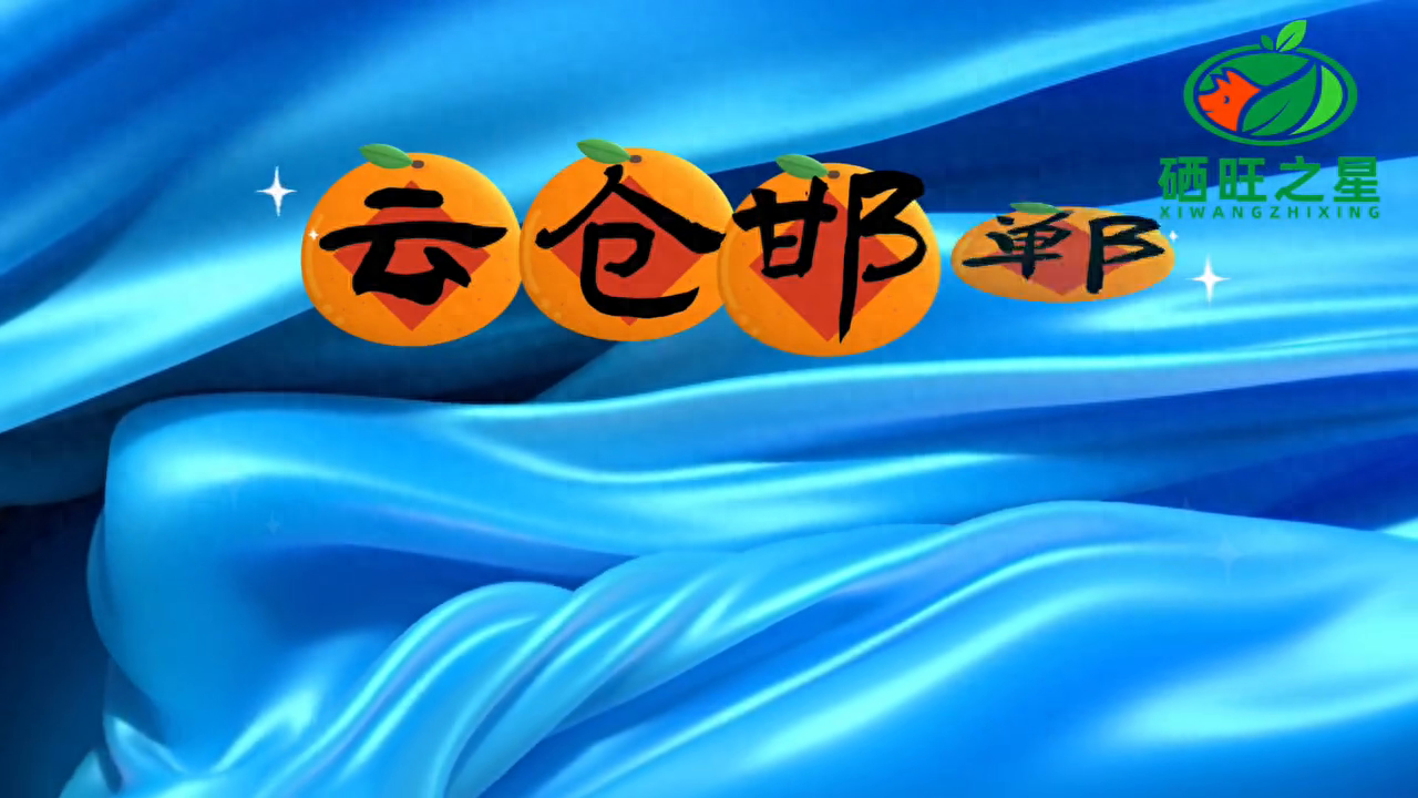 硒旺和其它硒产品