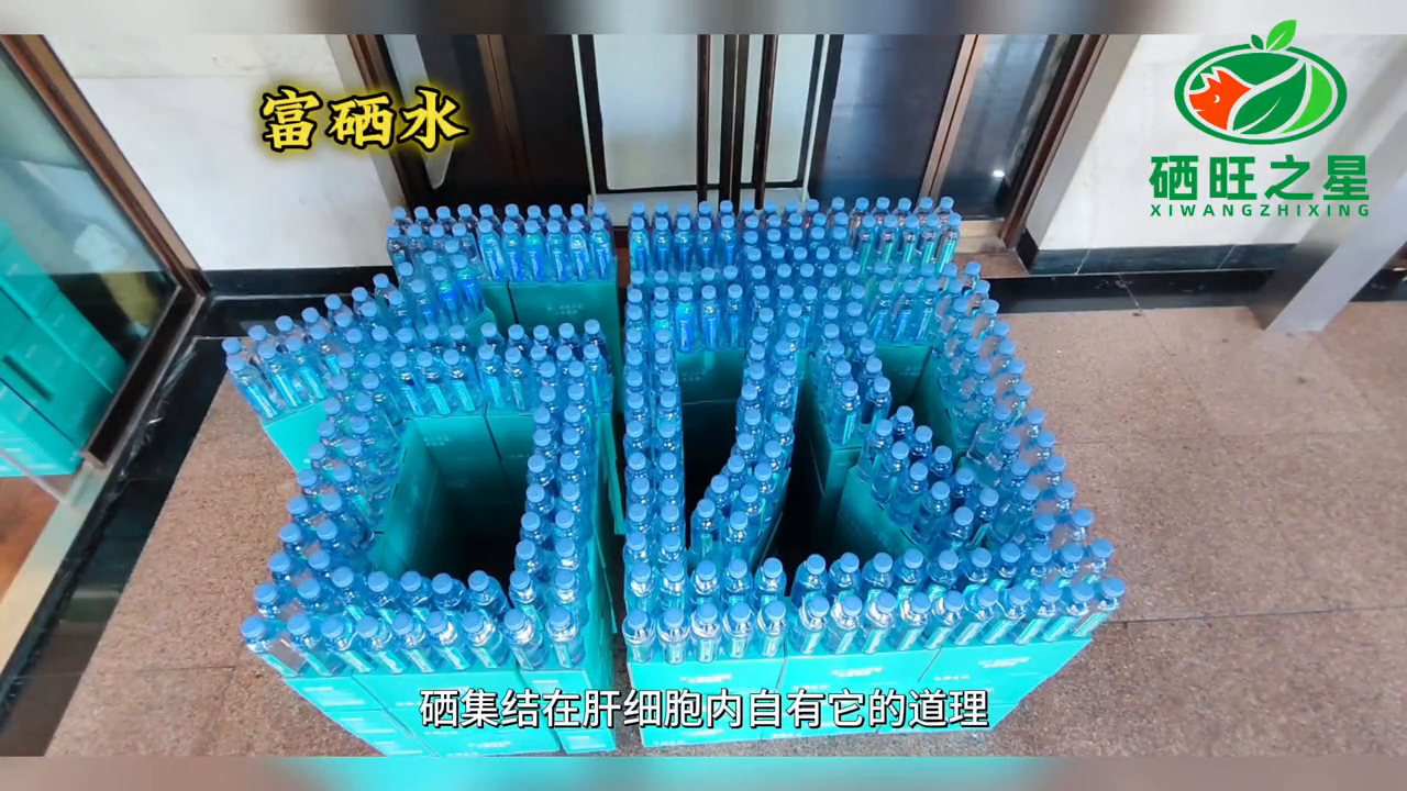 硒旺和其它硒产品