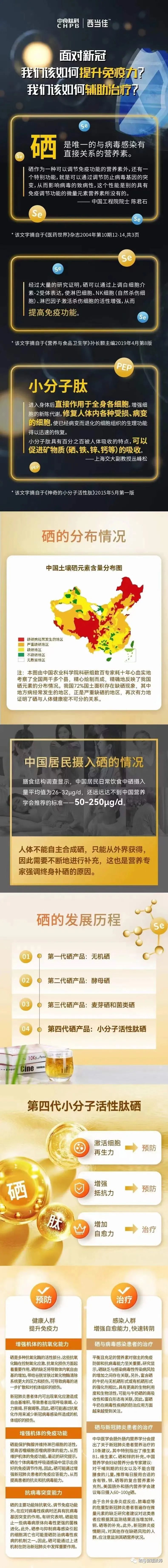 华硒时代产品硒片