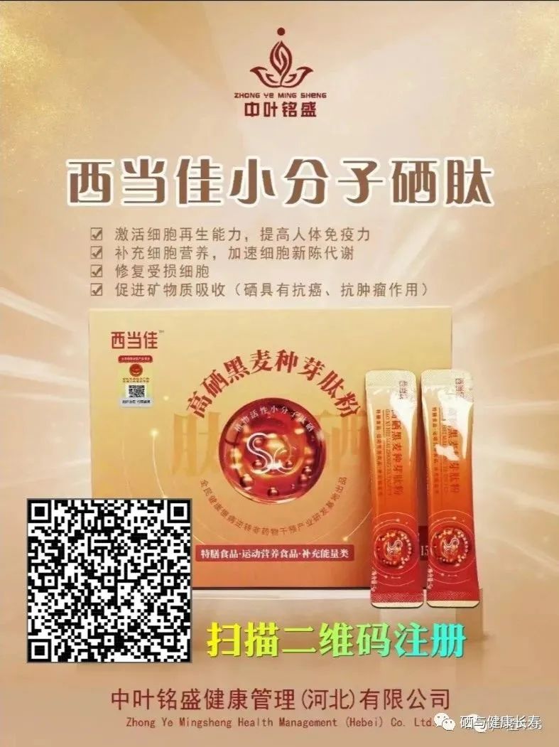 华硒时代产品硒片