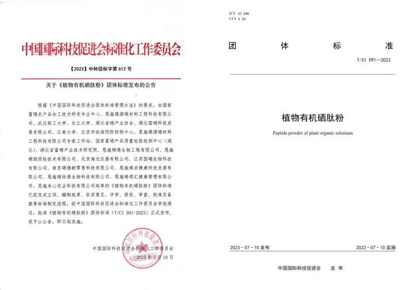 亚硒酸钠产品标准