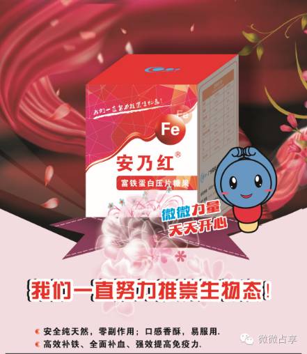 微量元素铁
