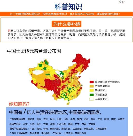 王广仪介绍硒产品
