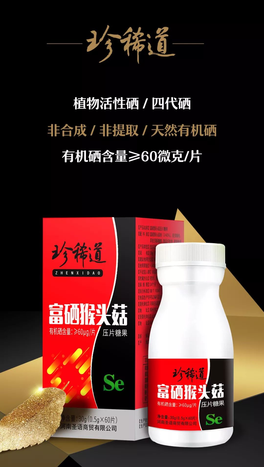 王广仪介绍硒产品