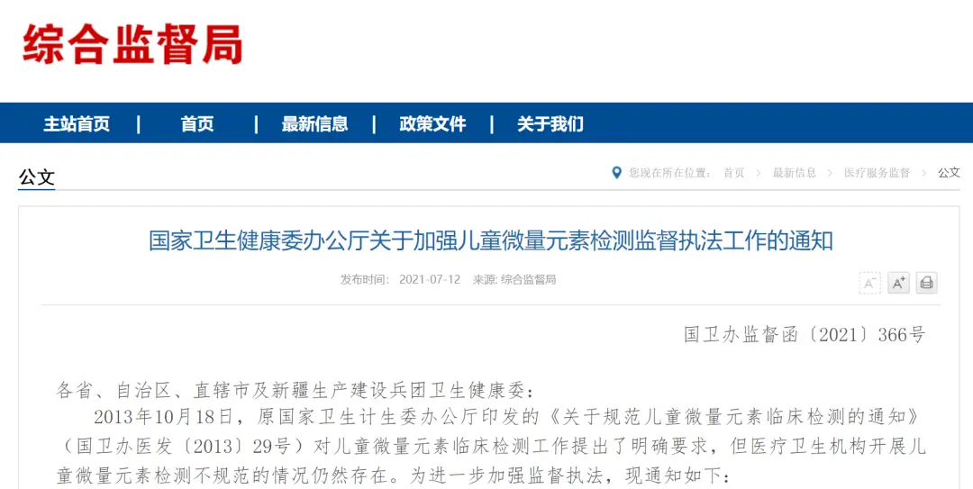 微量元素包括