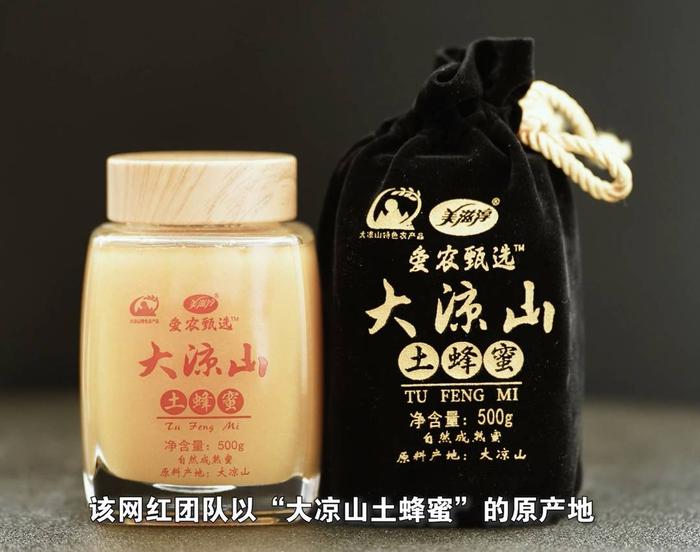 农产品硒虚假宣传
