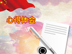 硒产品的心得体会