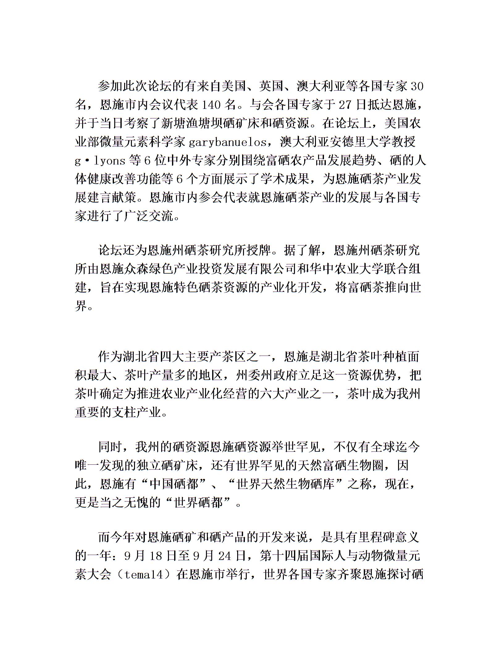 恩施含硒高的地区和食物茶叶受欢迎原因1