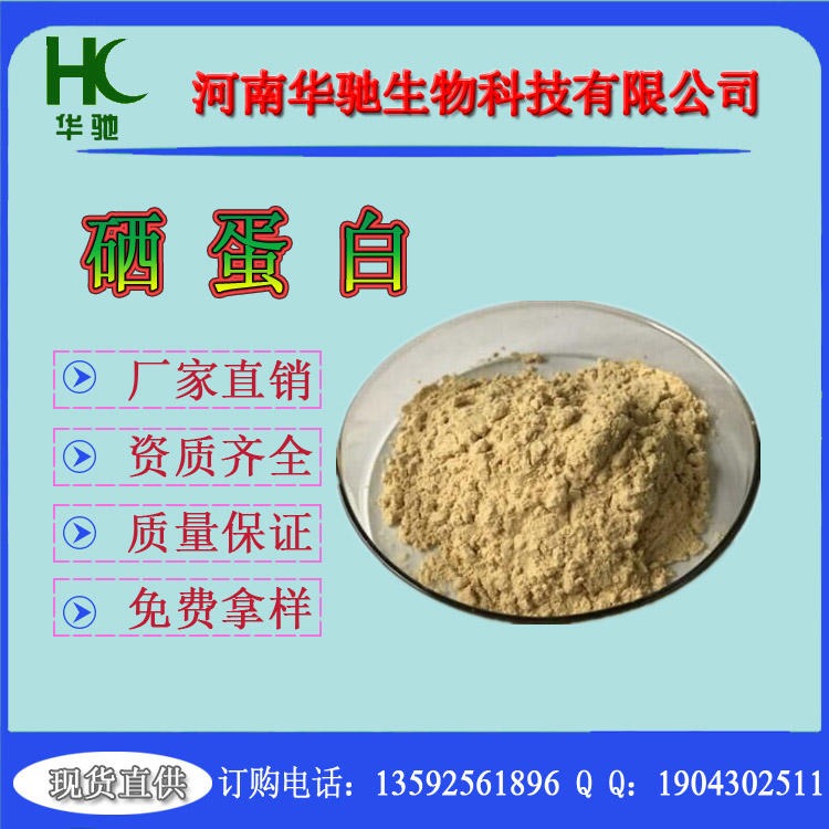 硒农产品市场分析