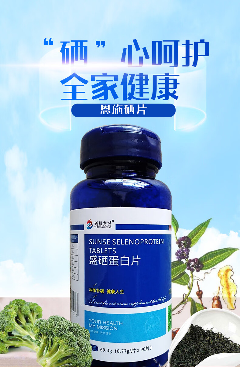 硒农产品市场分析