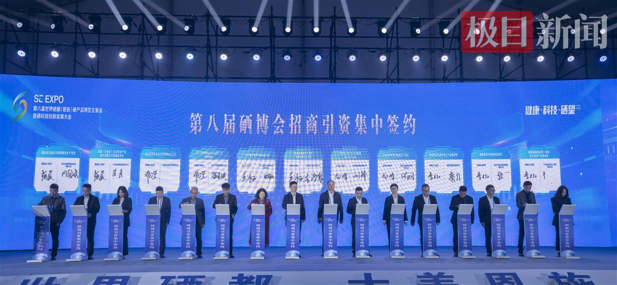 第五届硒博会产品