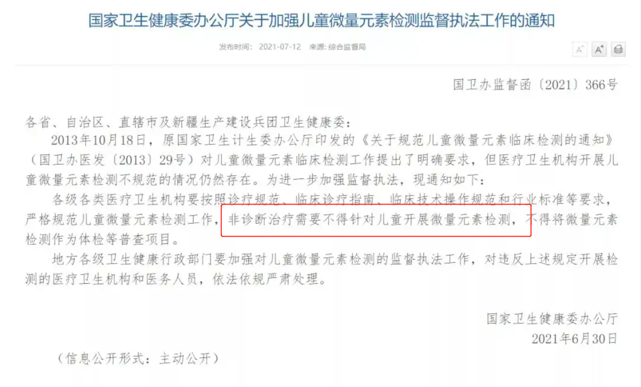 微量元素检测多少钱