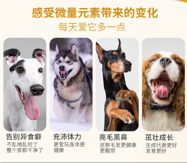 狗狗微量元素是指哪些怎么补