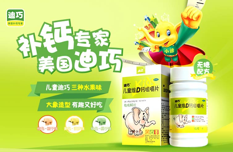 儿童补钙吃什么钙片好