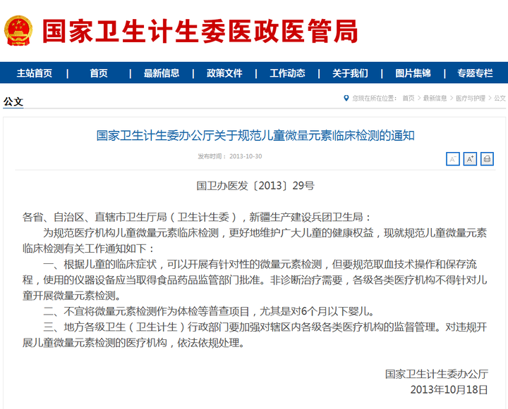 医院微量元素检测有哪些项目
