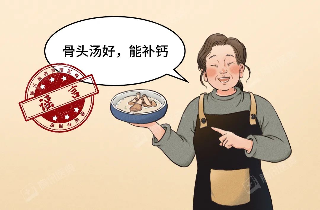 骨头汤 补钙