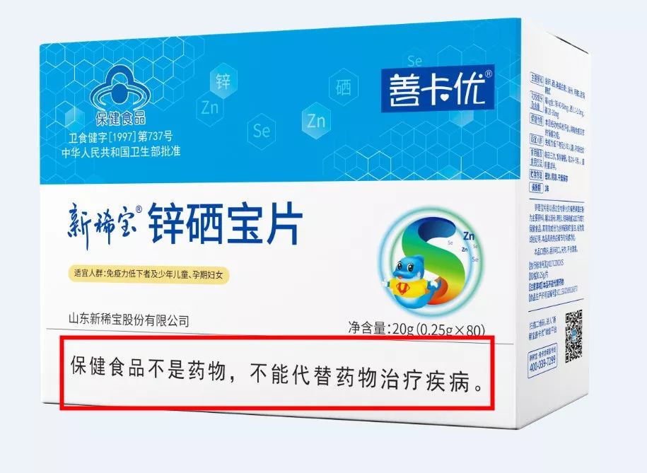 新稀宝  锌硒宝