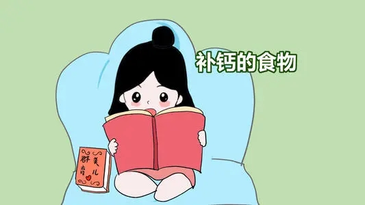 补钙的方法