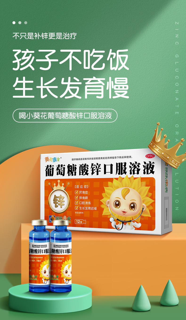 补锌过量