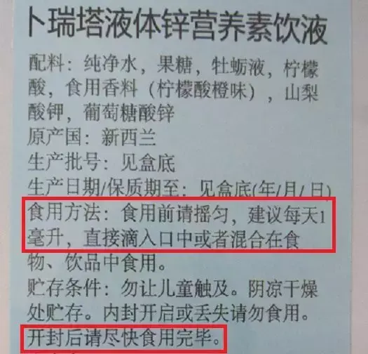 补锌口服液哪个牌子好