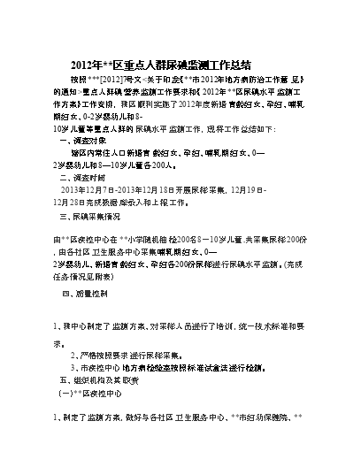 孕妇缺碘多久可以补回来