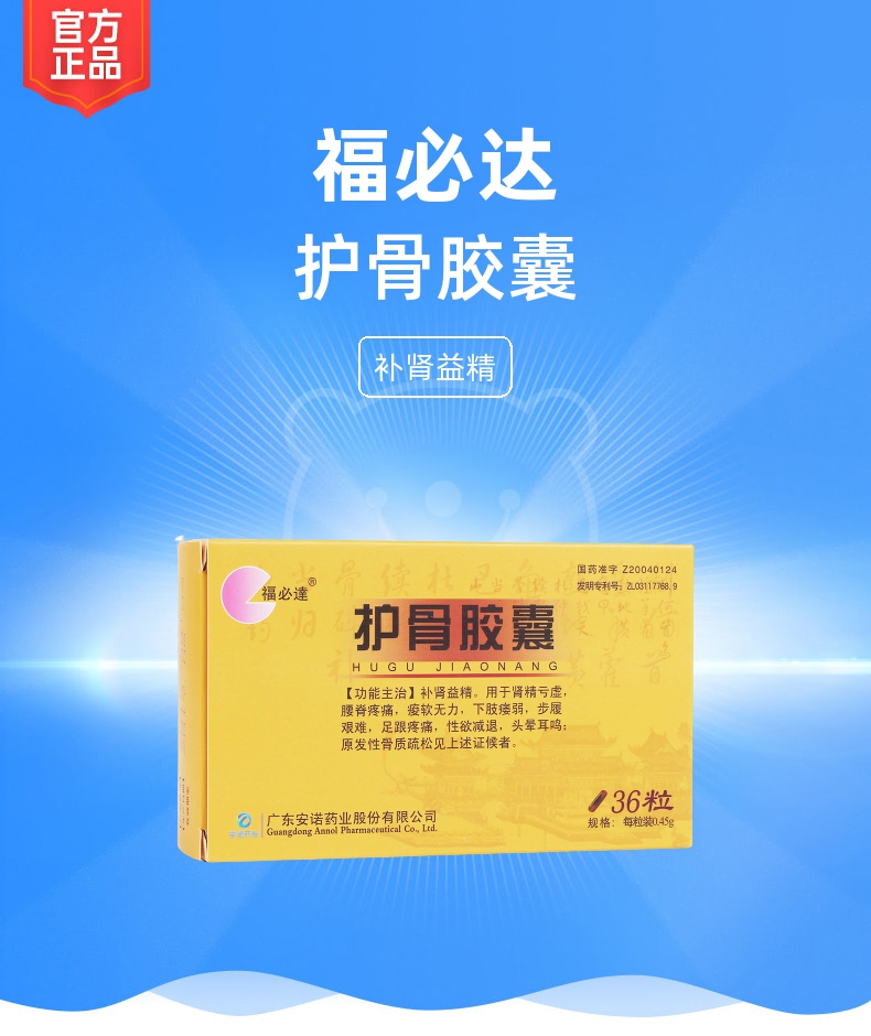 壮骨补钙胶囊