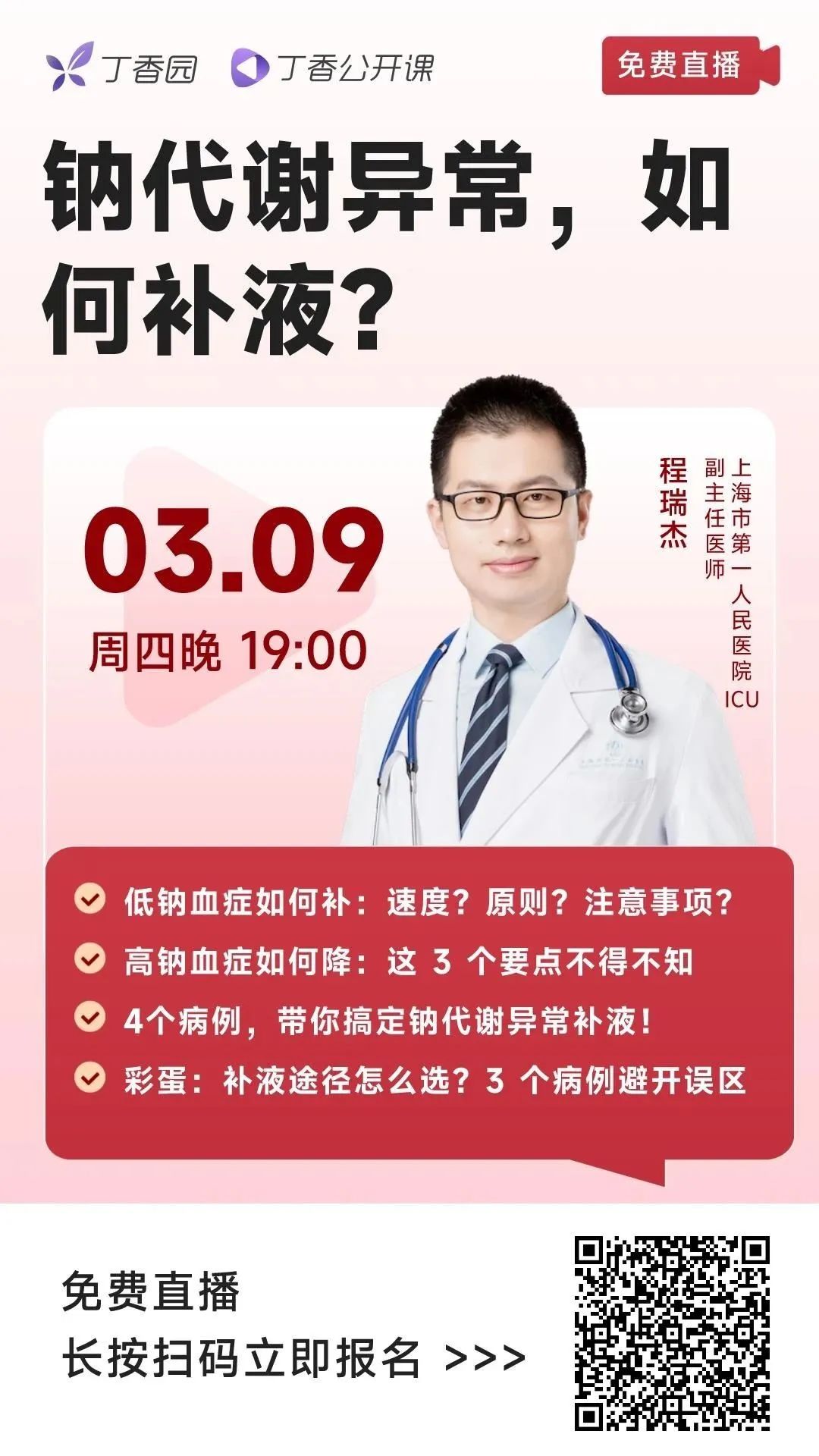 钠氯低怎么补