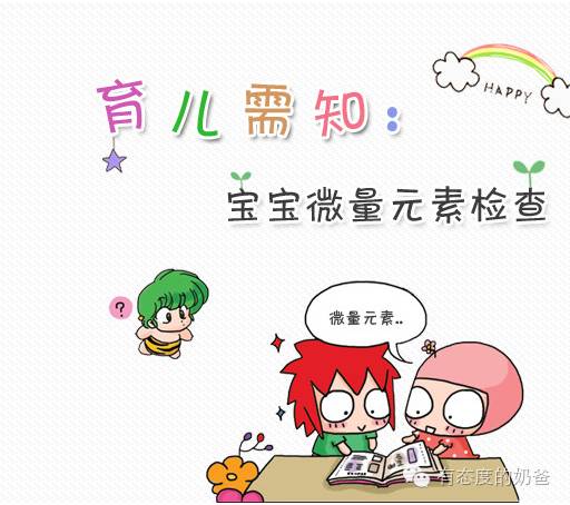 宝宝微量元素怎么查