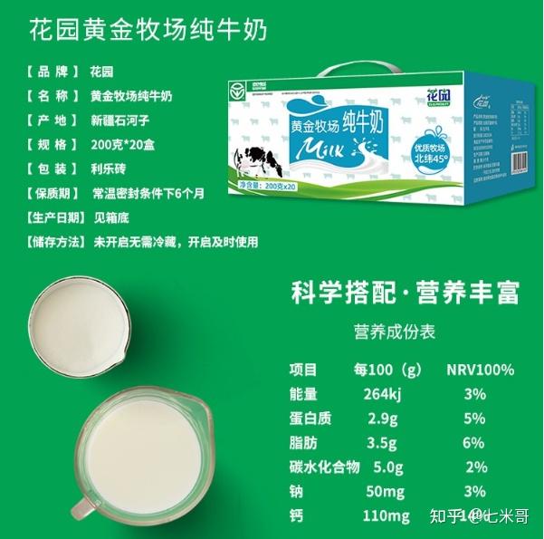 哪种牌子牛奶补钙最好