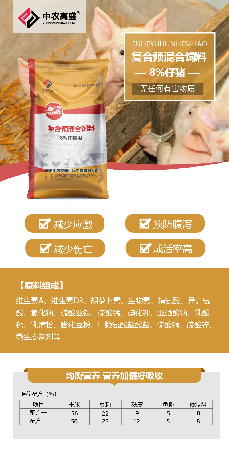 母猪产前补硒补多少