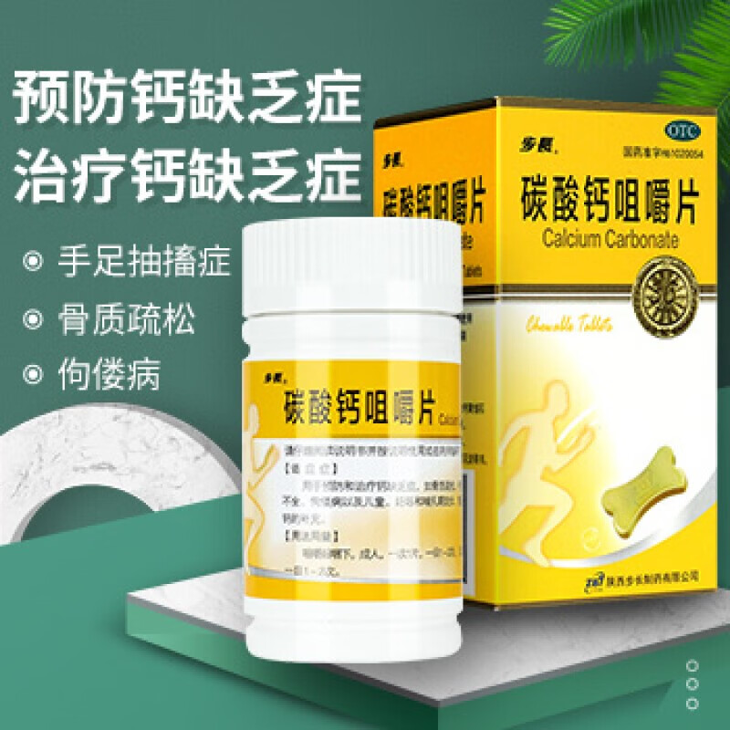 骨质疏松补钙