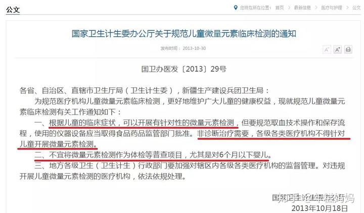 微量元素检查