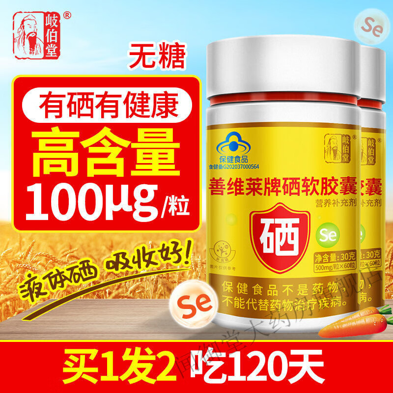 甲状腺不好补哪种硒
