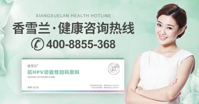 补硒元素清除hpv