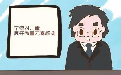 微量元素六项