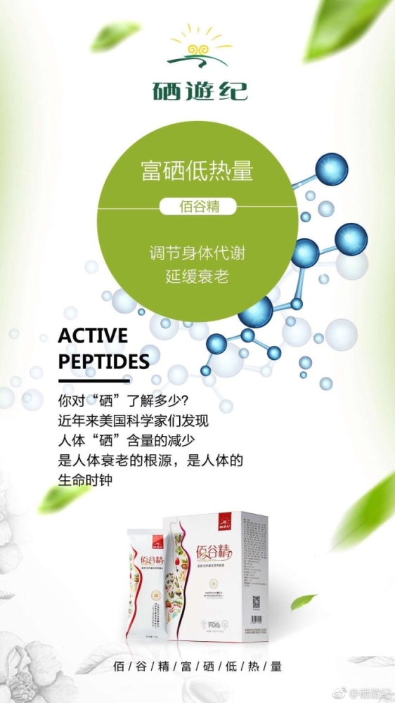 补硒的药 有问必答