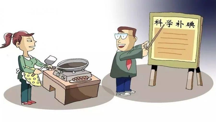 补碘