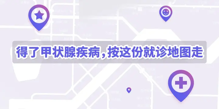 甲状腺术后能补硒吗