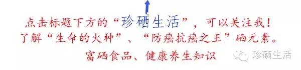 国家认可的补硒产品