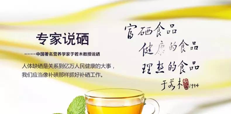 国家认可的补硒产品