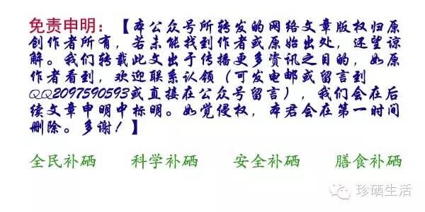 国家认可的补硒产品
