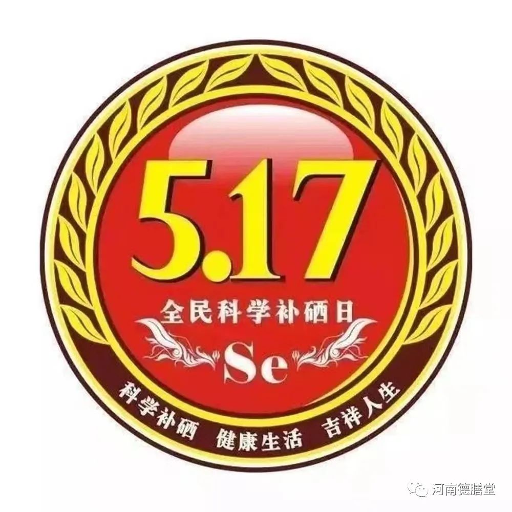 全民补硒是几月几号