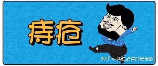 直肠水肿补硒后好了