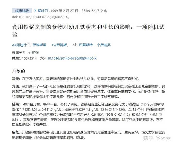 铁锅补铁