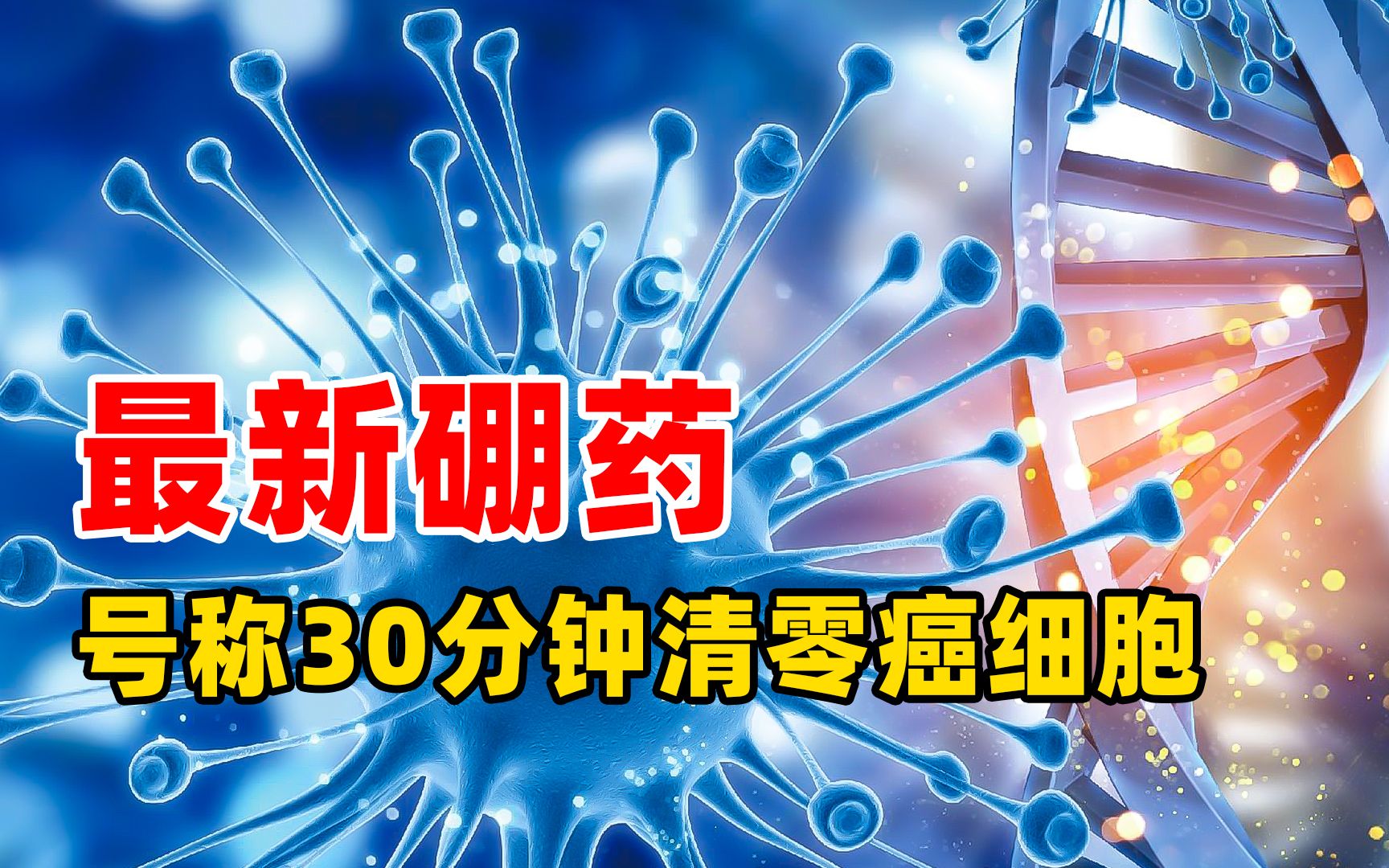 补硒减轻肿瘤放化疗