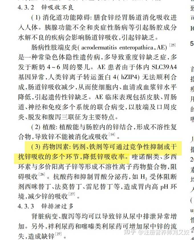 儿童补锌食谱