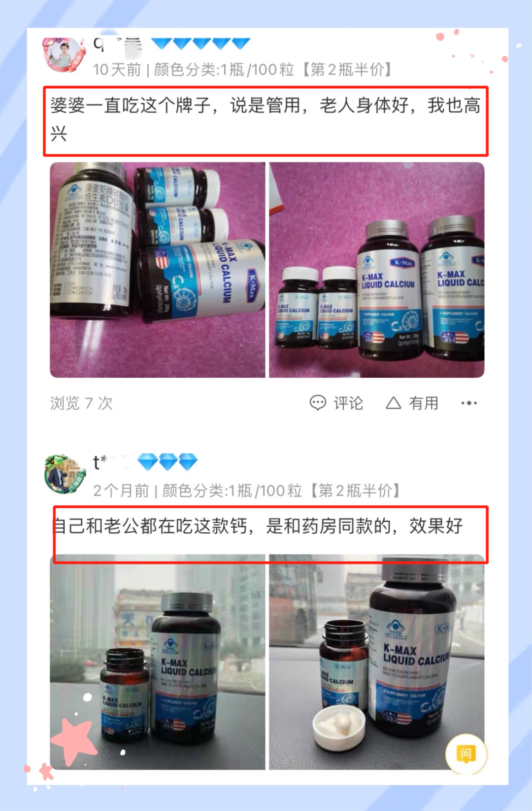 补钙胶囊