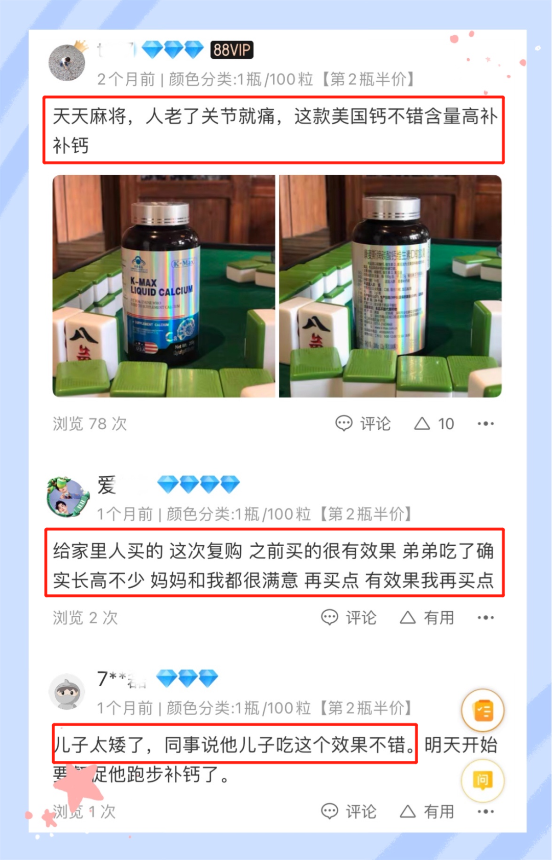 补钙胶囊